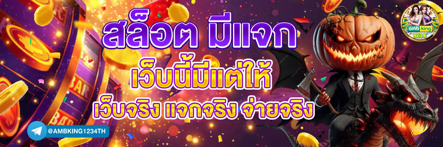 สล็อตไม่เสียเงิน - แบนเนอร์โปรโมชั่น
