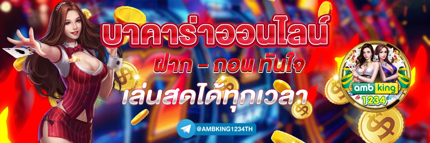 เว็บ บาคาร่า สล็อต - แบนเนอร์โปรโมชั่น