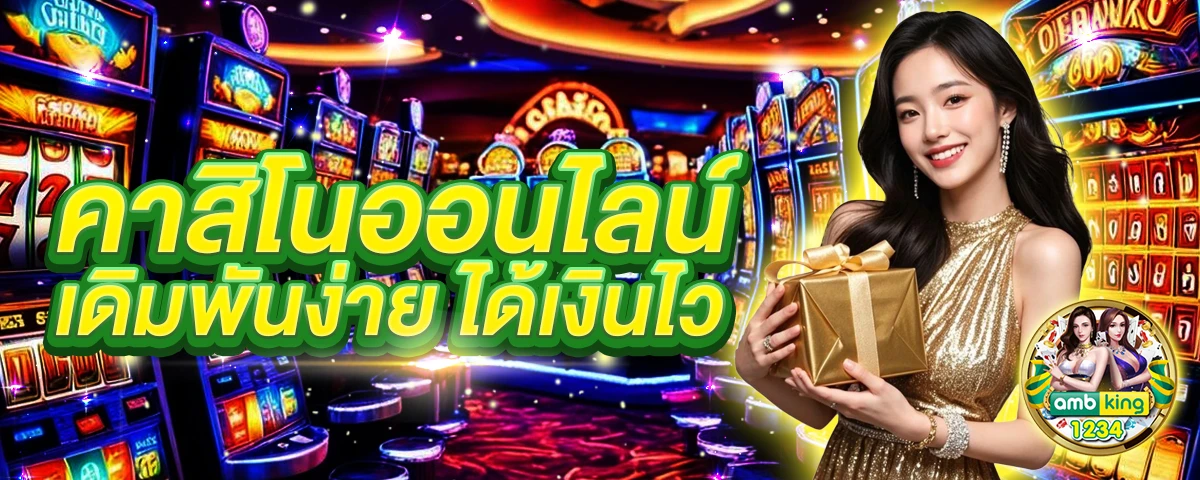 ทางเข้า เว็บพนัน - แบนเนอร์โปรโมชั่น