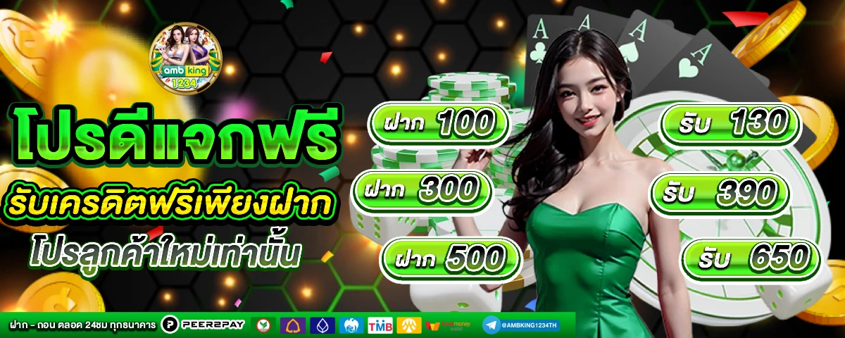 บาคาร่าออนไลน์ ได้เงินจริง - แบนเนอร์โปรโมชั่น