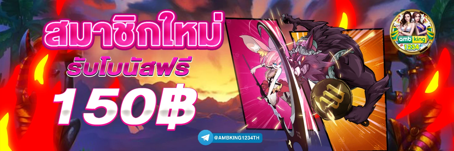 เว็บ นอก เครดิตฟรี - แบนเนอร์โปรโมชั่น