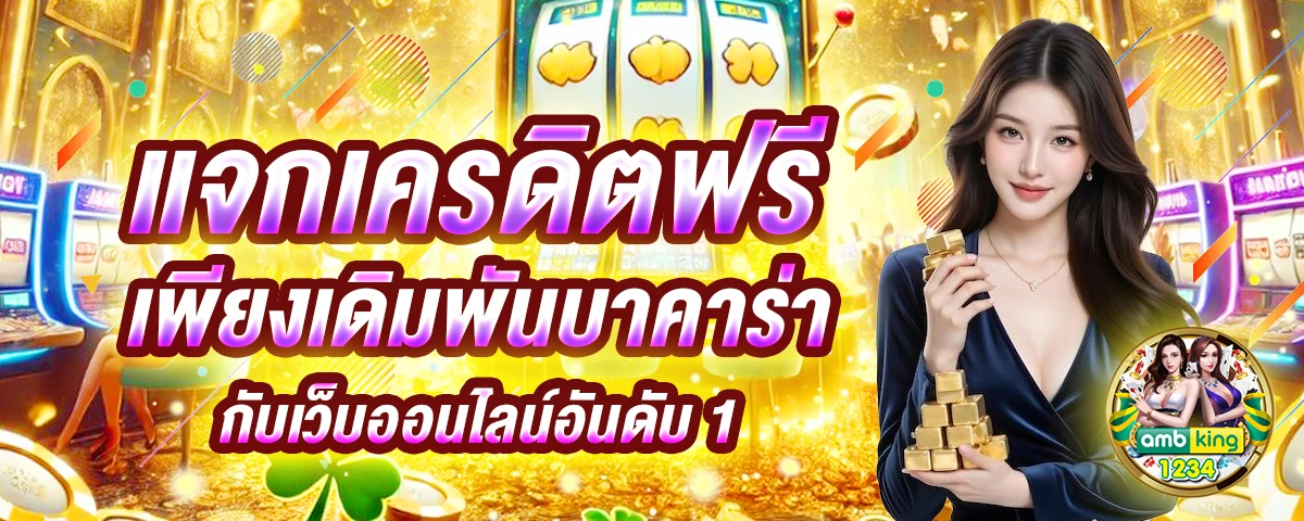 เว็บสล็อตa - แบนเนอร์โปรโมชั่น