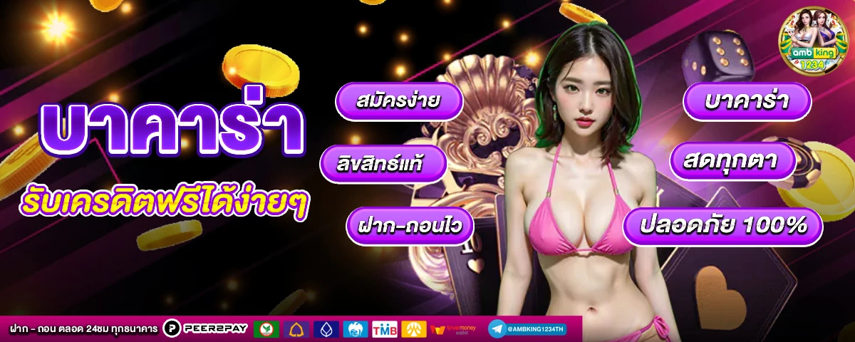 ฝากถอนทรูวอเลท - แบนเนอร์โปรโมชั่น