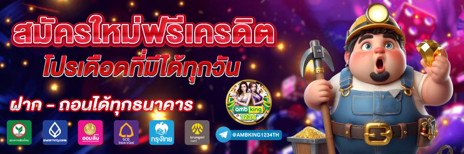 แอปเกมสล็อต - แบนเนอร์โปรโมชั่น