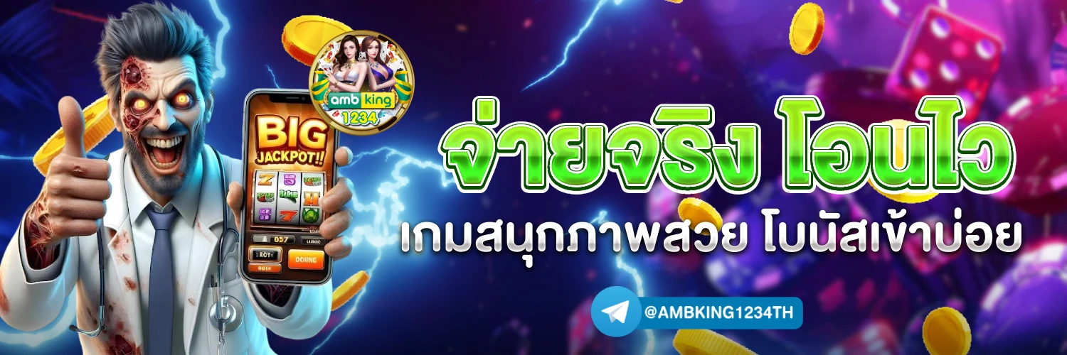 เวปสล๊อต - แบนเนอร์โปรโมชั่น