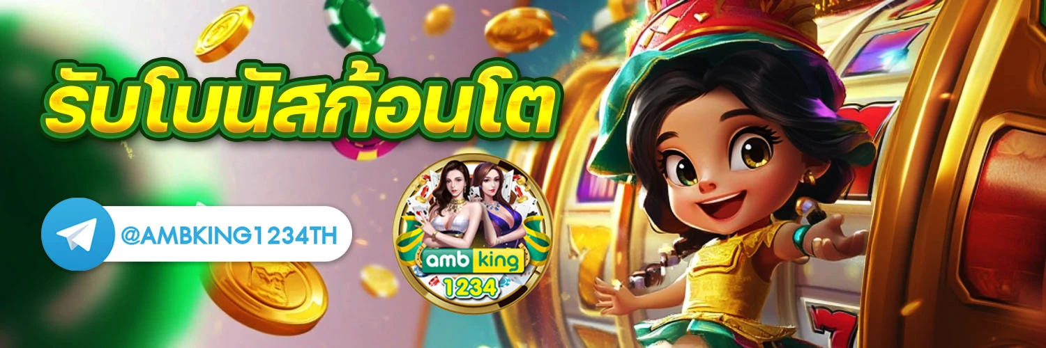 ฝากไม่มีขั้นต่ำ - แบนเนอร์โปรโมชั่น