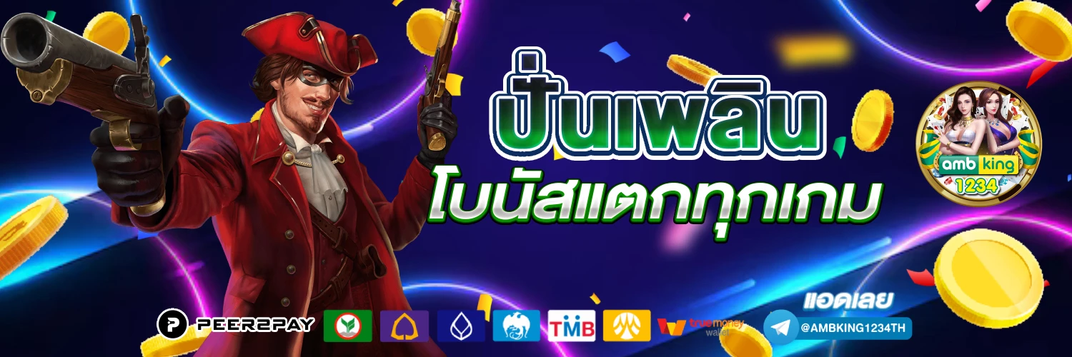 เว็บไซต์ สล็อต - แบนเนอร์โปรโมชั่น