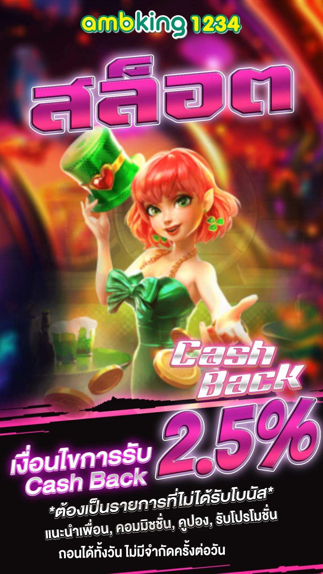 ้เกมออนไลน์ - แบนเนอร์โปรโมชั่น