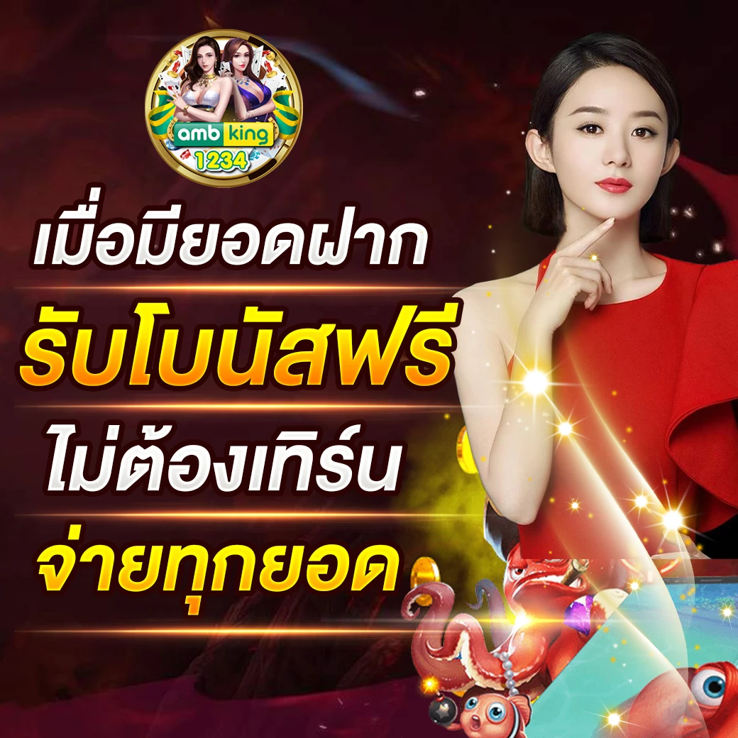 เว็บ ค่า สิ โน ออนไลน์ อันดับ 1 - แบนเนอร์โปรโมชั่น