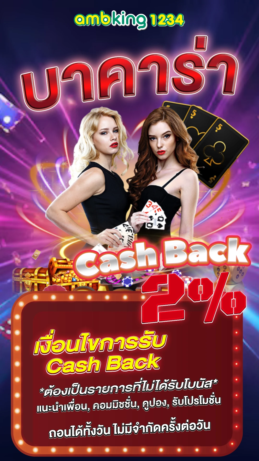เว็บไม่ล็อคยูส - แบนเนอร์โปรโมชั่น