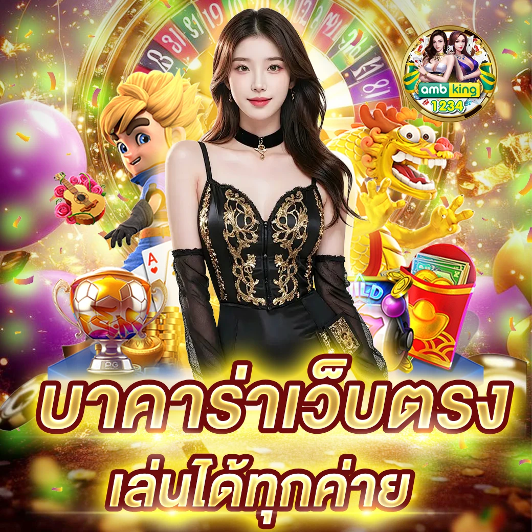 เว็บลิขสิทธิ์แท้ - แบนเนอร์โปรโมชั่น