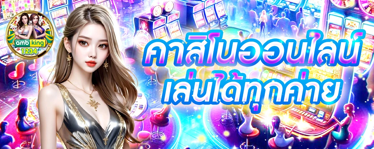 ยูสใหม่รับเครดิตฟรี - แบนเนอร์โปรโมชั่น