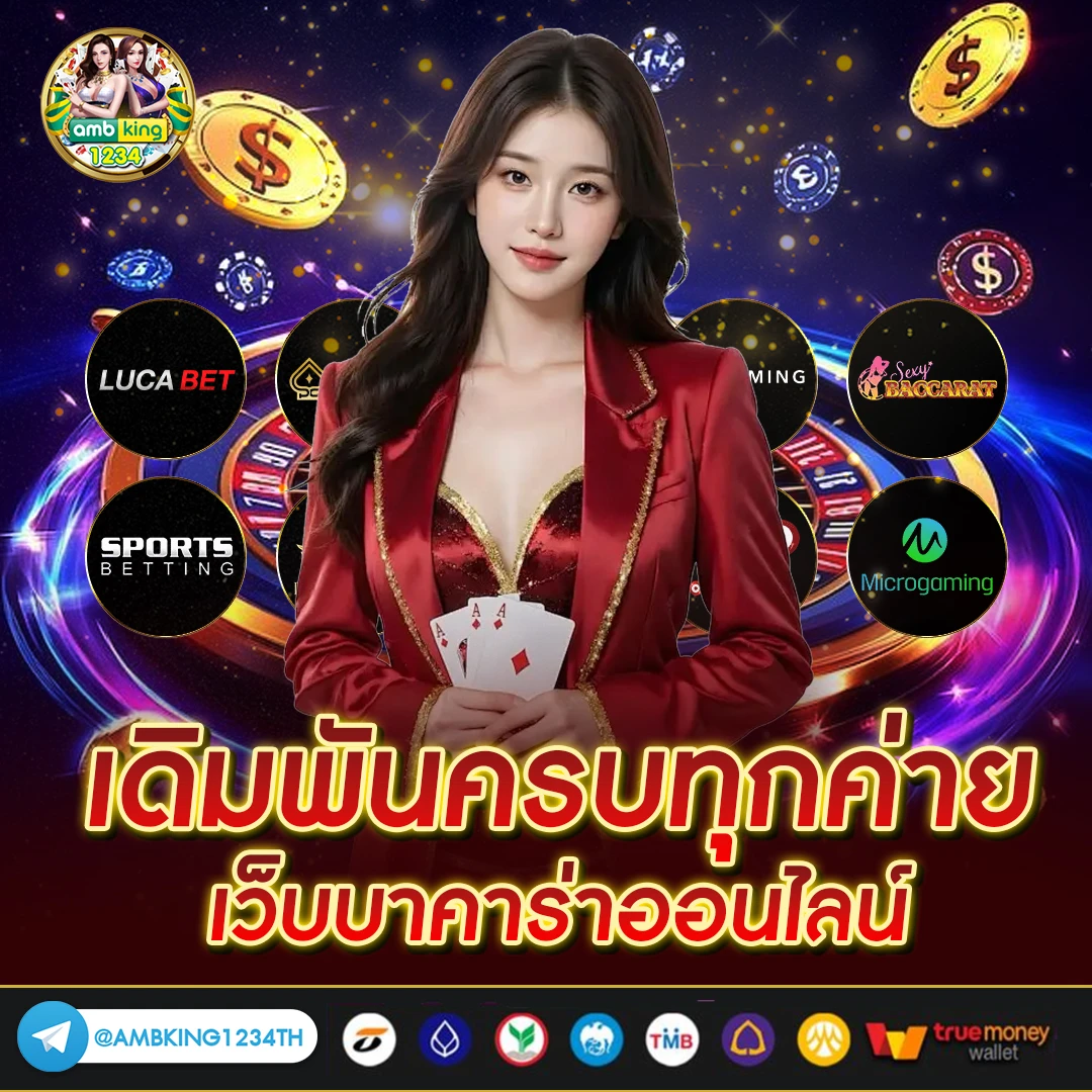 เว็บพนันตรง - แบนเนอร์โปรโมชั่น