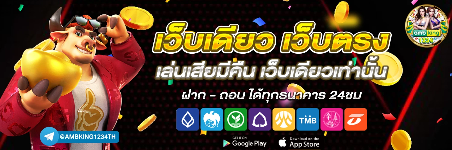 เกมสล็อต ออนไลน์ ได้เงินจริง168 - แบนเนอร์โปรโมชั่น