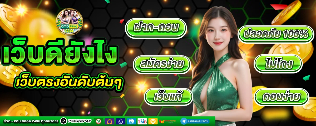 เว็บตรงไม่ล็อคยูส - แบนเนอร์โปรโมชั่น