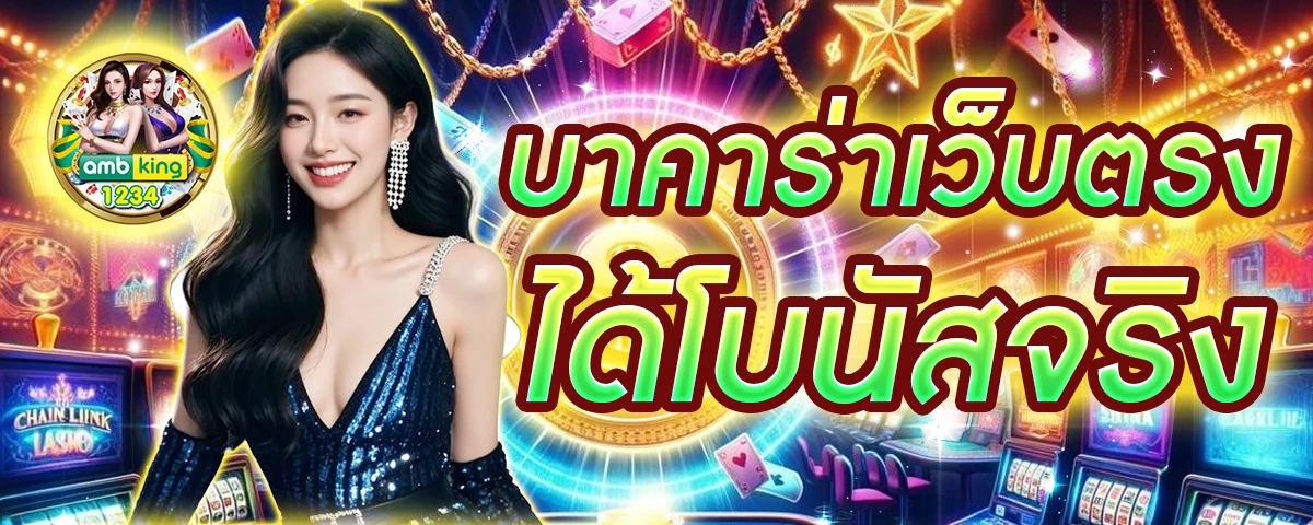 เว็บ สล็อตได้เงินจริง - แบนเนอร์โปรโมชั่น