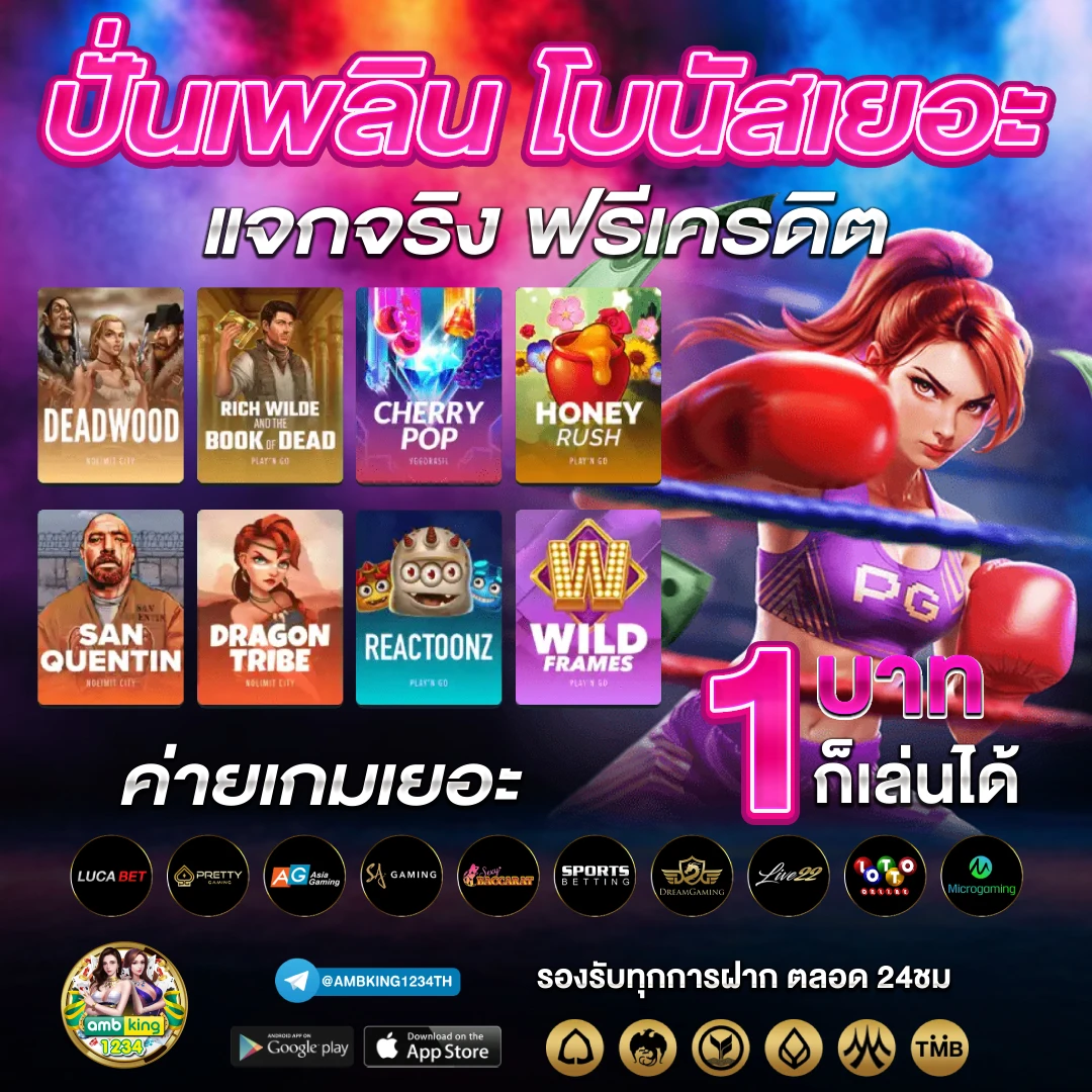 สมัครสมาชิกเว็บตรง - แบนเนอร์โปรโมชั่น
