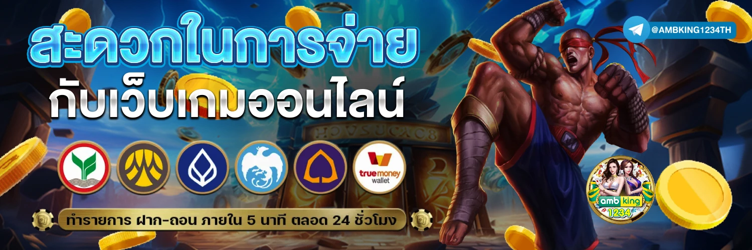 เว็ปพนันออนไลน์ - แบนเนอร์โปรโมชั่น