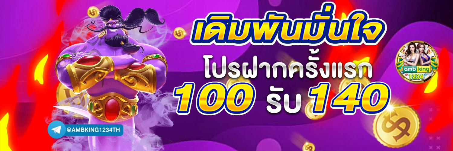 ฝาก10รับ100 รวมค่าย 2022 - แบนเนอร์โปรโมชั่น