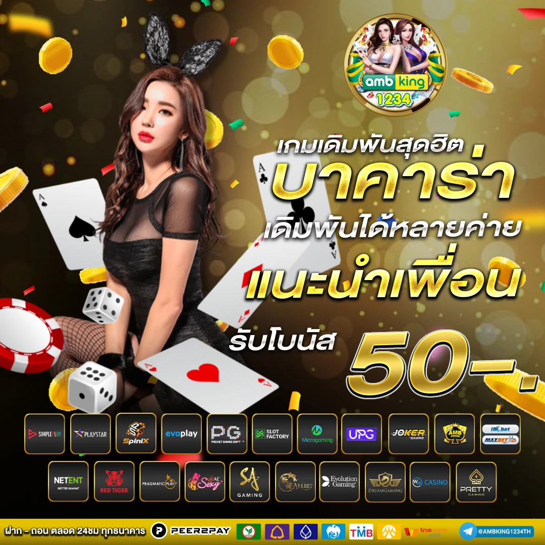 เว็บตรงแท้ - แบนเนอร์โปรโมชั่น