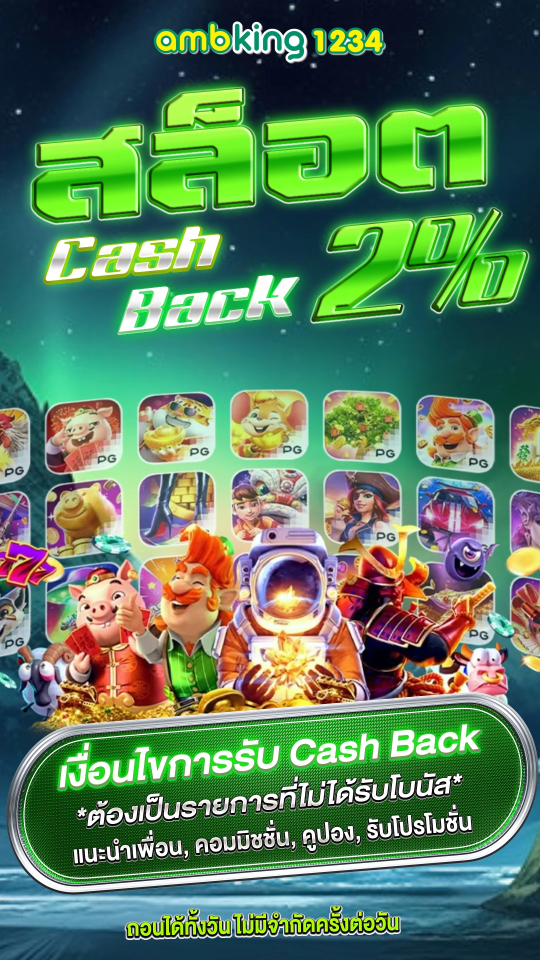 สลอตตรง - แบนเนอร์โปรโมชั่น