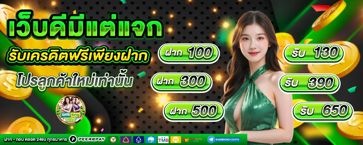 ฝาก 1 บาท รับ50 2022ล่าสุด pg - แบนเนอร์โปรโมชั่น