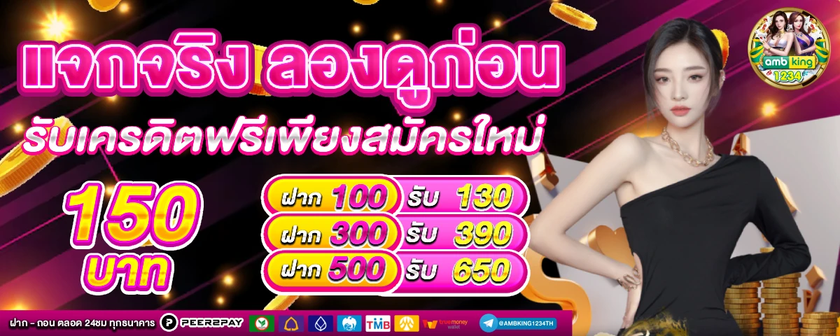 สล้อตเว้บตรง - แบนเนอร์โปรโมชั่น