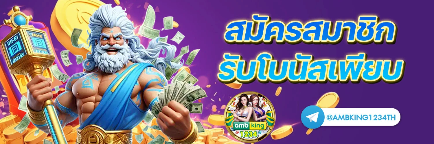 ค่า สิ โน ออนไลน์ - แบนเนอร์โปรโมชั่น