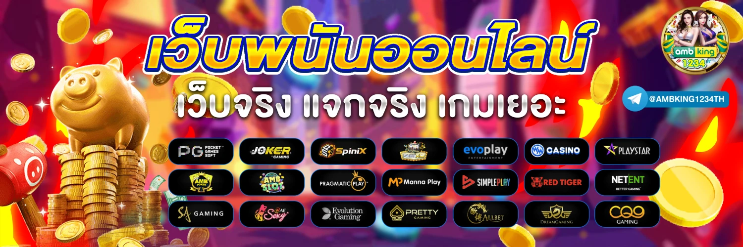 เว็บถูกกฎหมาย - แบนเนอร์โปรโมชั่น