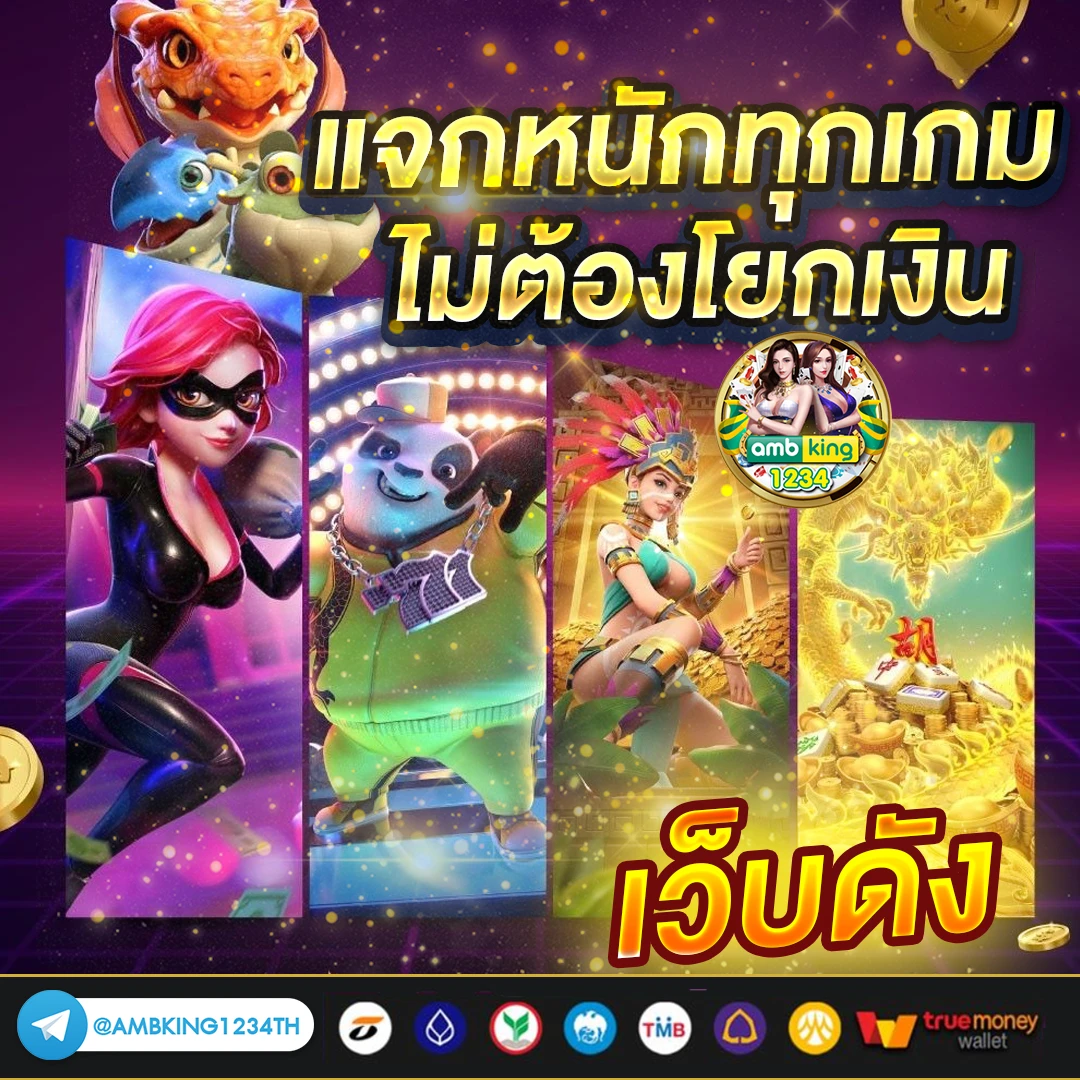 ฝาก1รับ77 - แบนเนอร์โปรโมชั่น