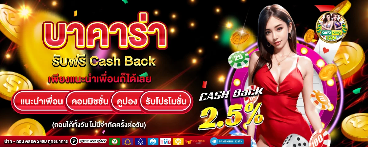 คาสิโนออนไลน์ อันดับ1 - แบนเนอร์โปรโมชั่น