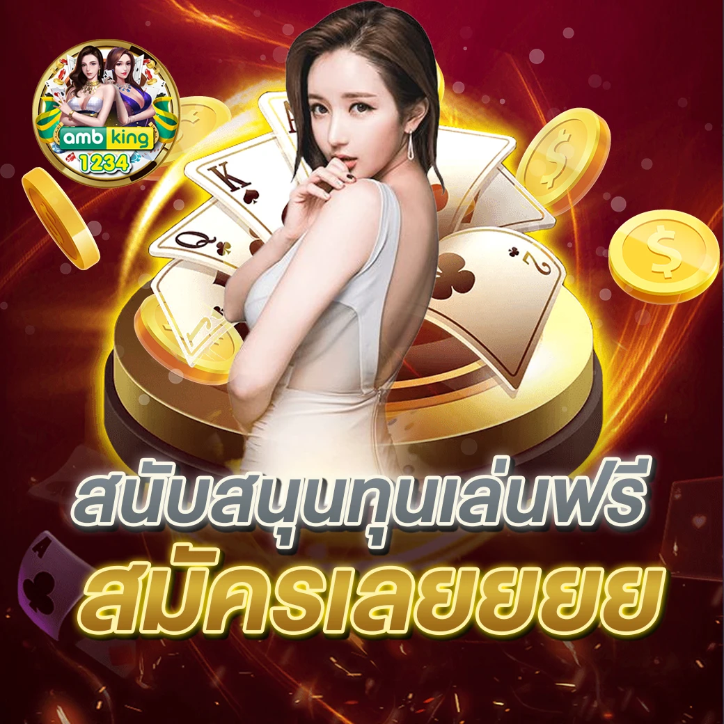 เว็บบอลคืนยอดเสีย - แบนเนอร์โปรโมชั่น