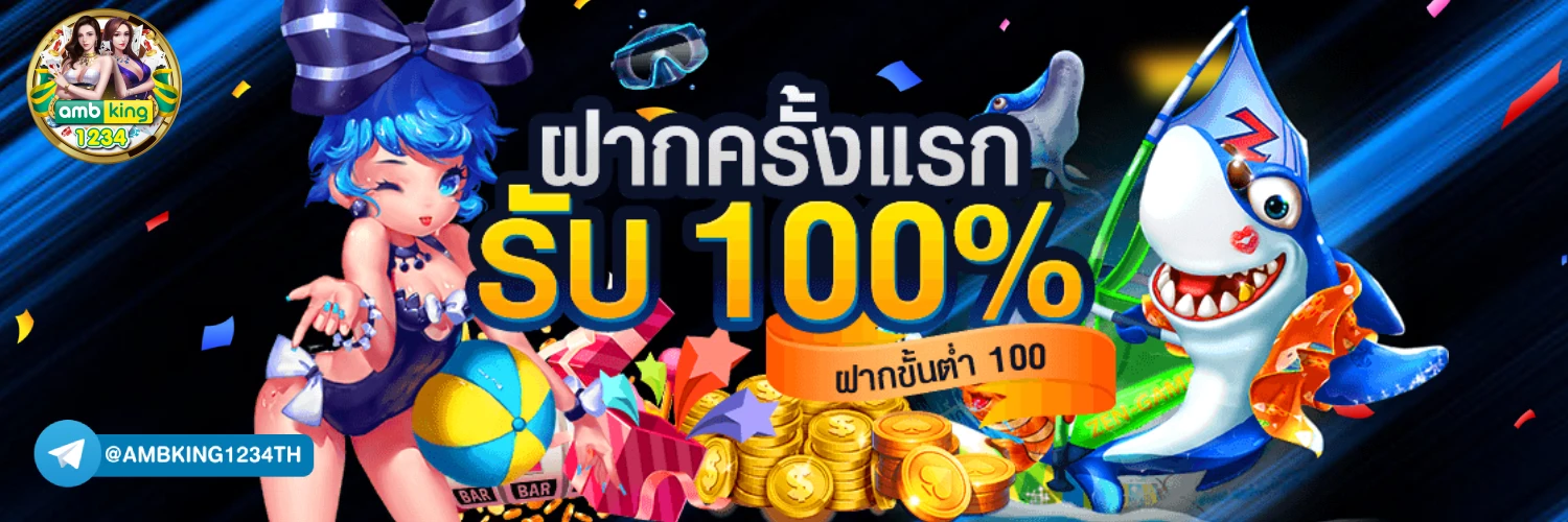 เว็บจริงไม่ผ่านเอเย่นต์ - แบนเนอร์โปรโมชั่น