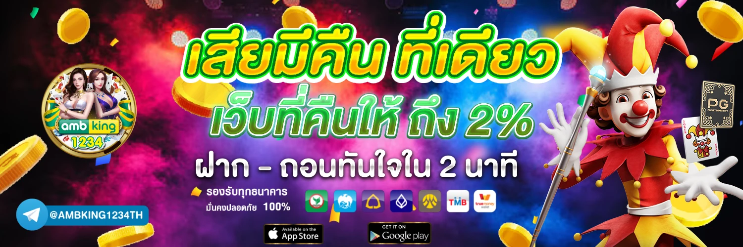 เวบพนัน - แบนเนอร์โปรโมชั่น