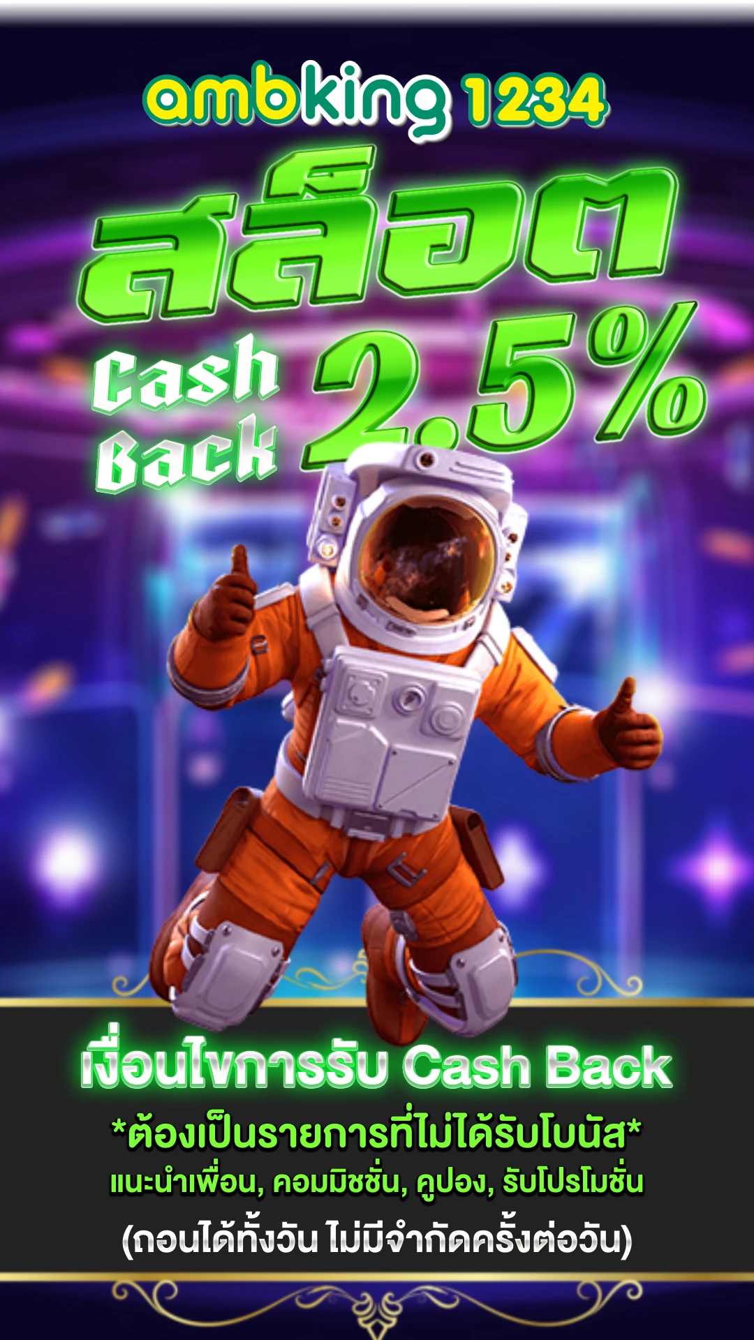 เว็ปคาสิโน - แบนเนอร์โปรโมชั่น