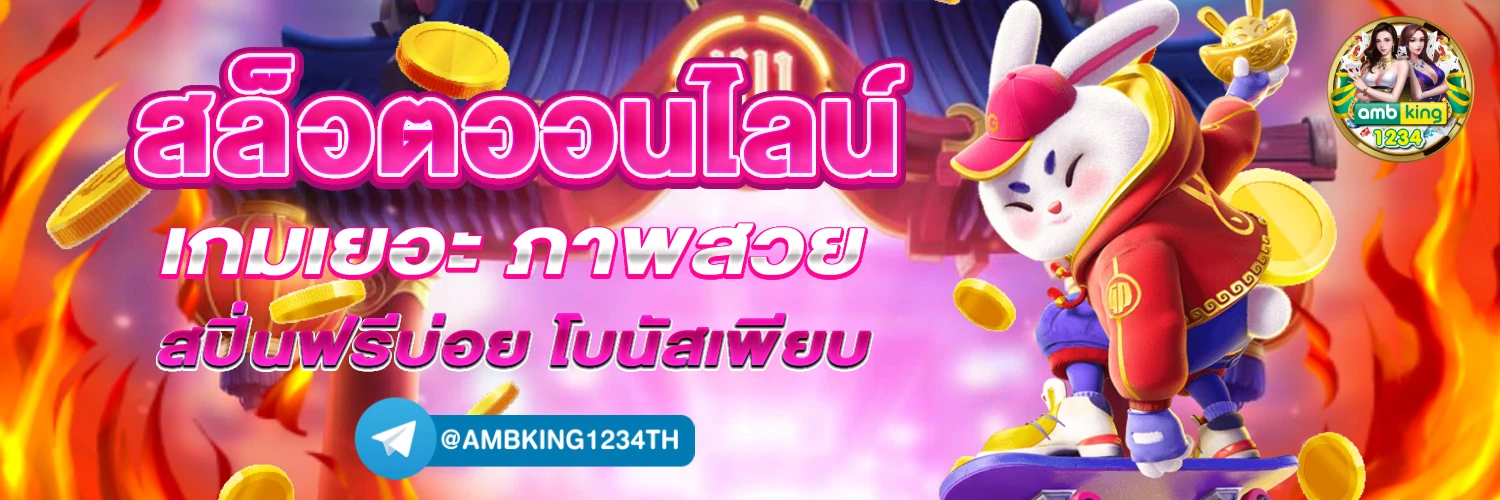 ฝากแรกของวัน - แบนเนอร์โปรโมชั่น