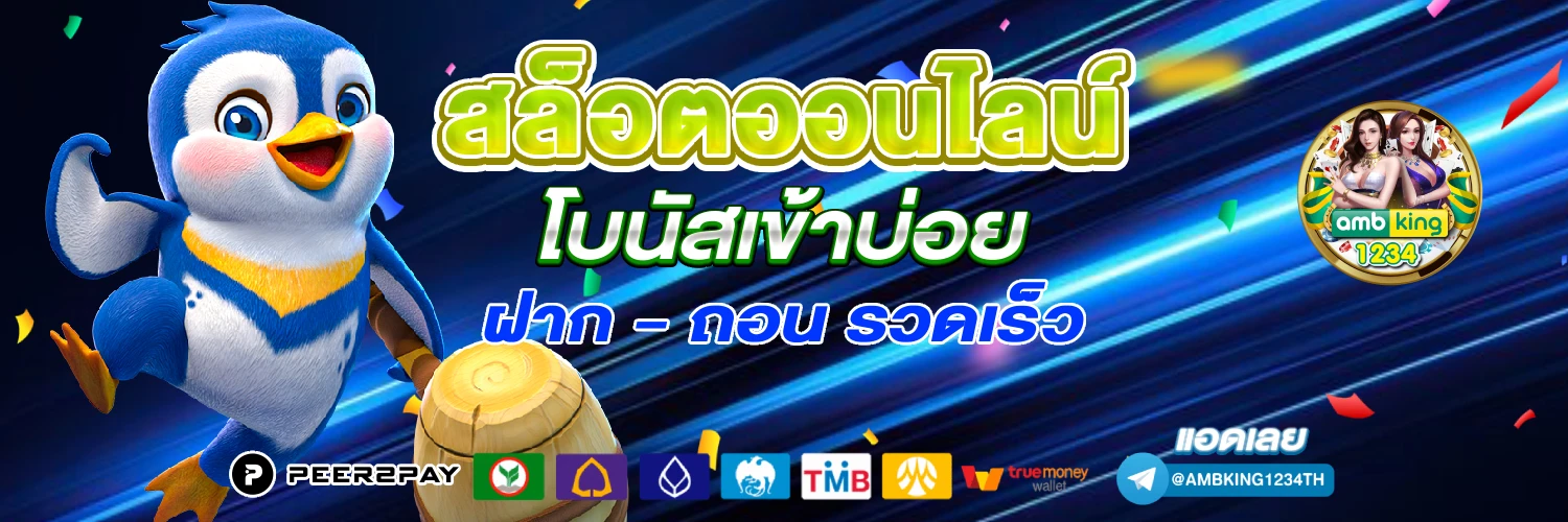 pg สล็อตเว็บตรง ฝากถอน true wallet ไม่มี ธนาคาร ไม่มี ขั้น ต่ํา - แบนเนอร์โปรโมชั่น