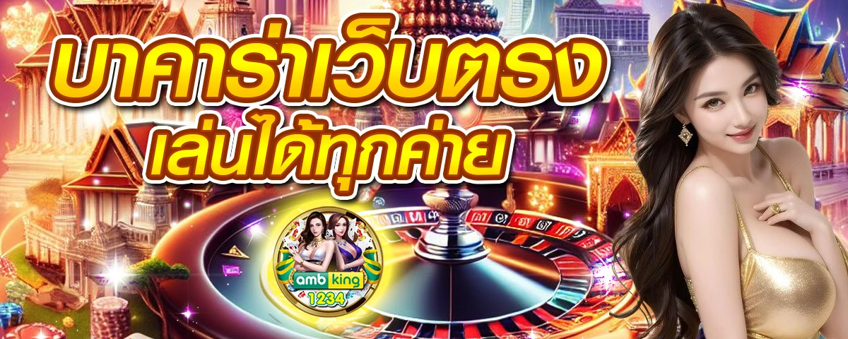 เว็บตรงผ่านวอลเล็ต - แบนเนอร์โปรโมชั่น