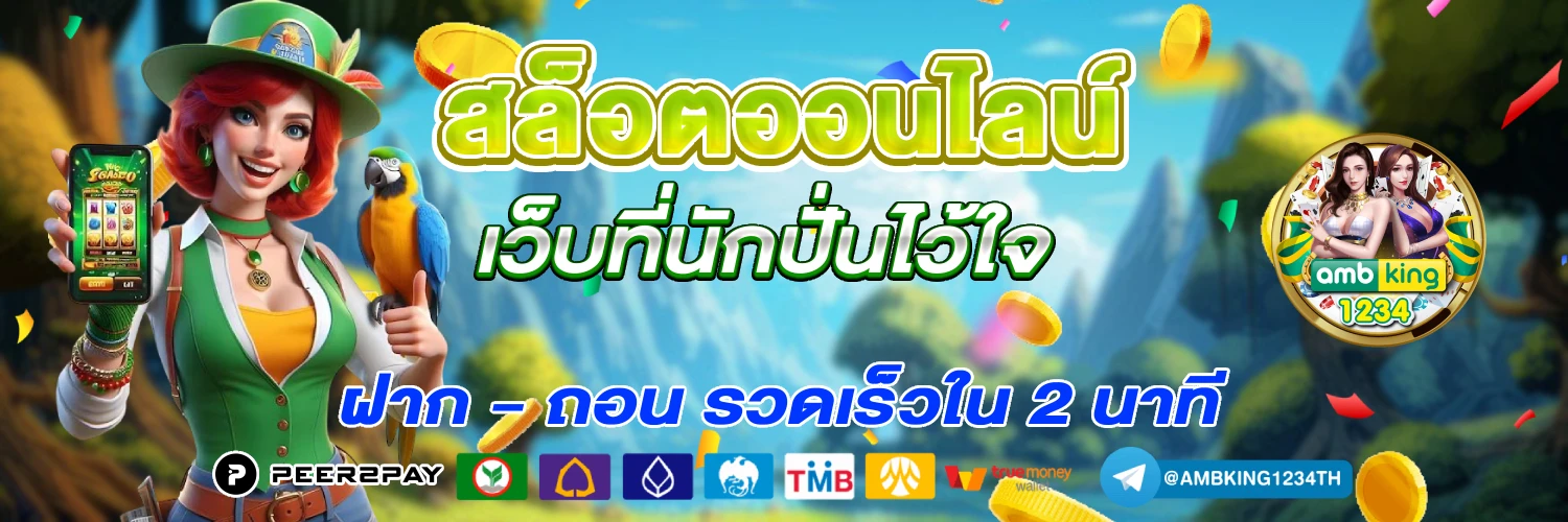 สล็อต เว็บตรงไม่ผ่านเอเย่นต์ไม่มีขั้นต่ํา วอเลท - แบนเนอร์โปรโมชั่น