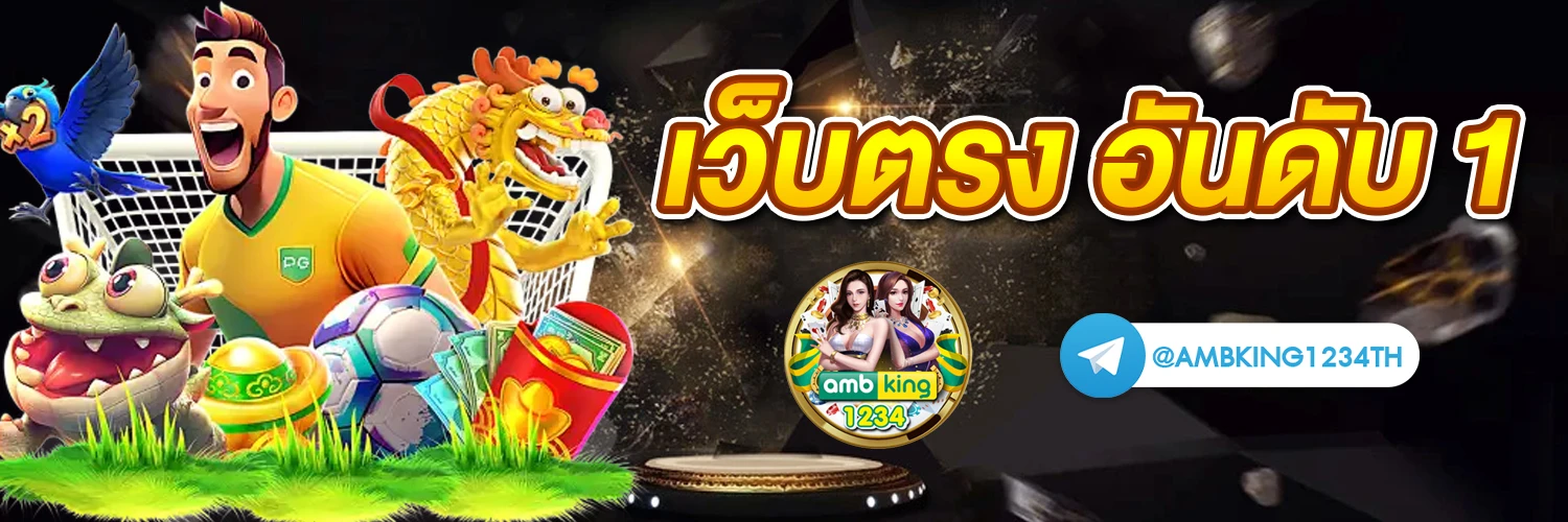 สล็อต ฝากถอน ไม่มี ขั้นต่ํา - แบนเนอร์โปรโมชั่น