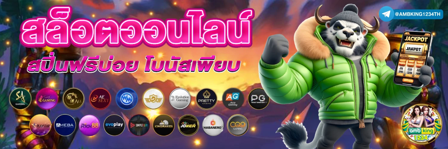 ค่ายรวมสล็อต - แบนเนอร์โปรโมชั่น
