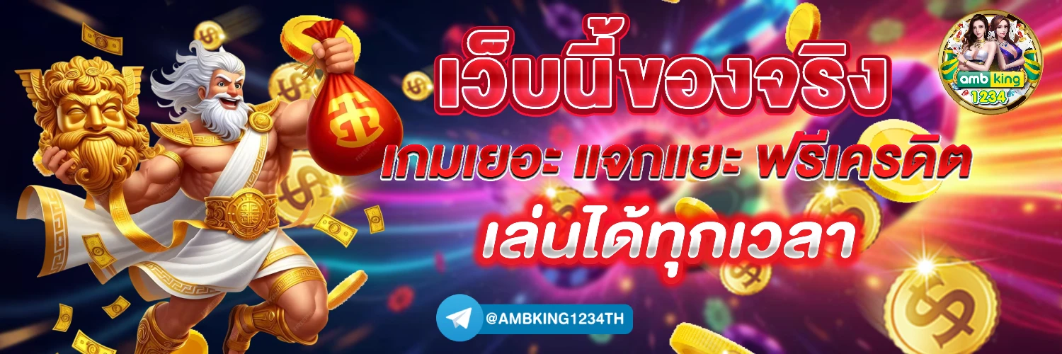 เว็บ สมัคร ใหม่ แตก ทันที - แบนเนอร์โปรโมชั่น