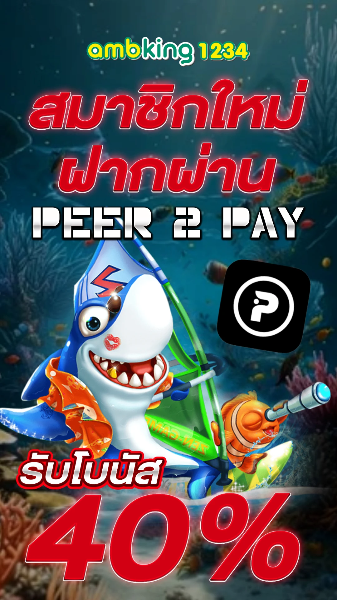 ยุฟ้า777 - แบนเนอร์โปรโมชั่น