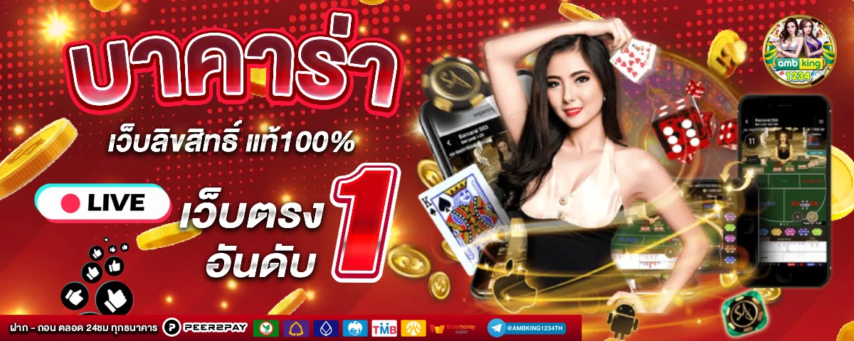 รวมเว็บพนันออนไลน์ - แบนเนอร์โปรโมชั่น