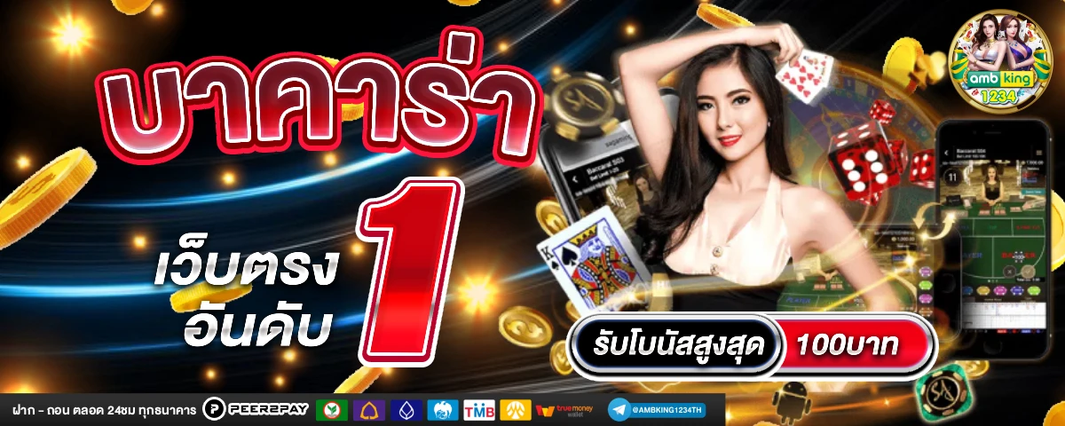 100 รับ 100 - แบนเนอร์โปรโมชั่น