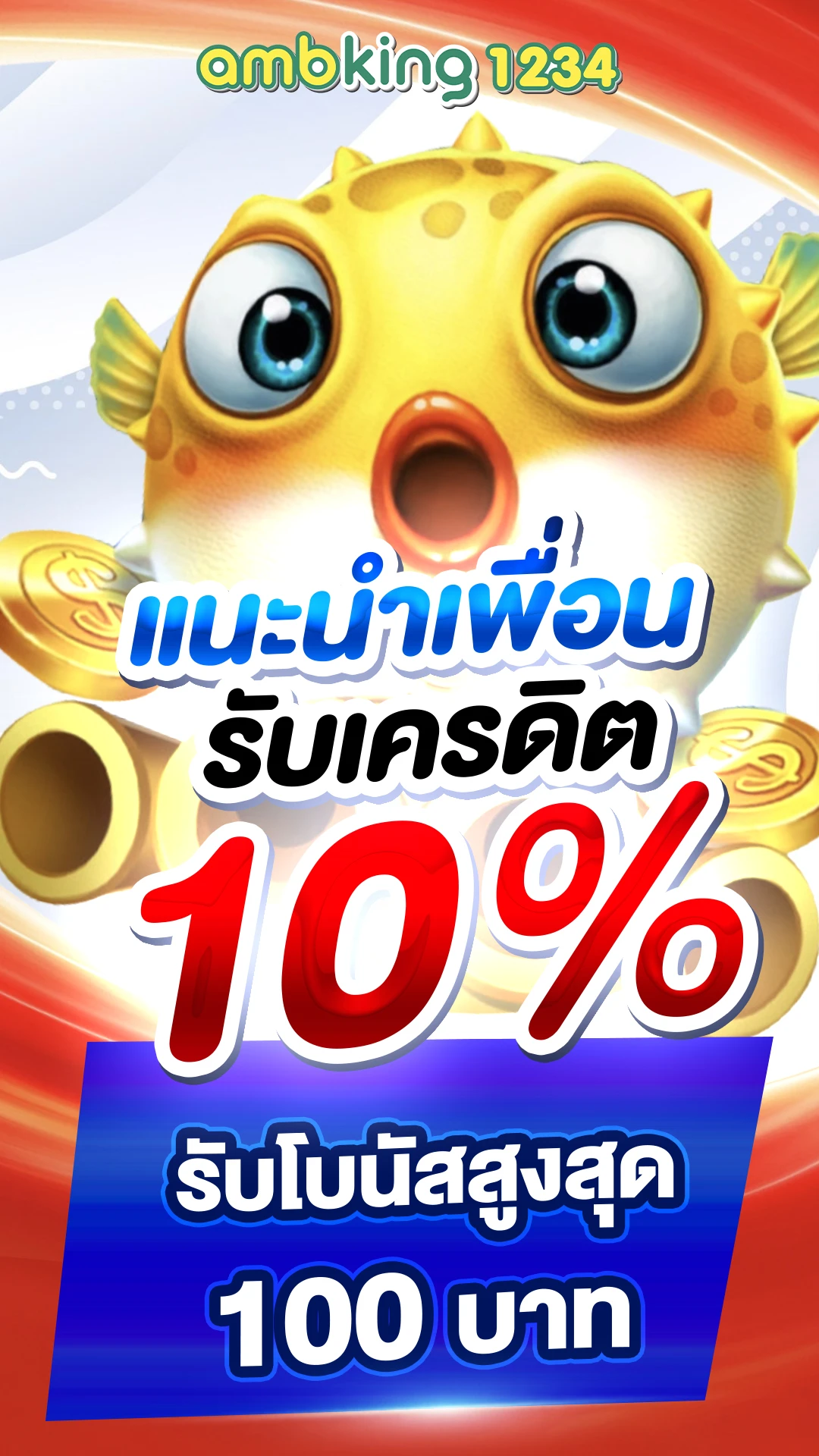 เล่นเกมแล้วได้เงิน - แบนเนอร์โปรโมชั่น