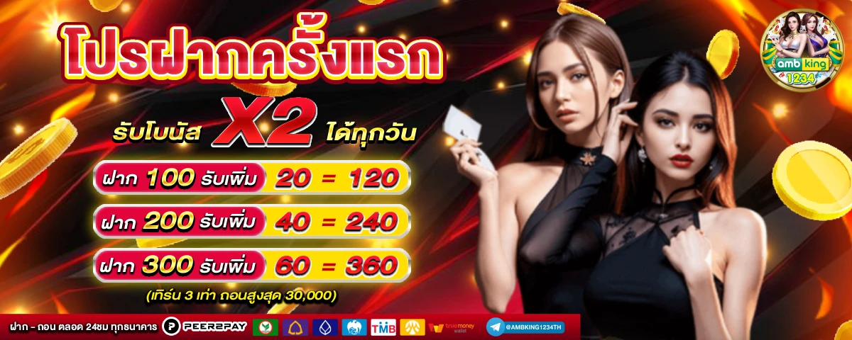 นำบาคาร่า - แบนเนอร์โปรโมชั่น