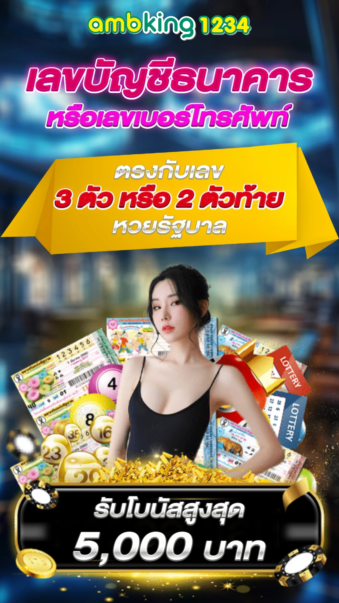 มีโชค888 - แบนเนอร์โปรโมชั่น