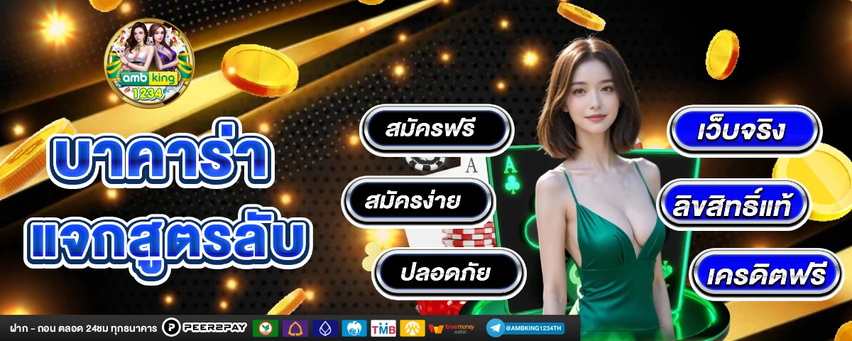 ออโต้เบท - แบนเนอร์โปรโมชั่น
