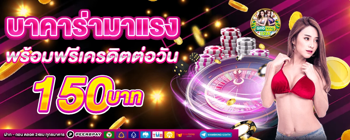 เว็บคาสิโน - แบนเนอร์โปรโมชั่น